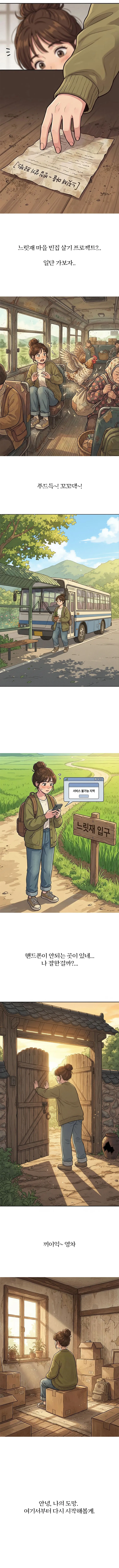 느릿재: 틈 사이로 피어난 우리 제 1화 - 2